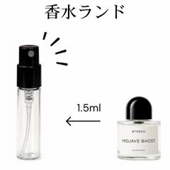 香水ランド　BYREDO バイレード モハーヴェゴースト 1.5ml 香水 バレード