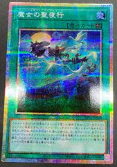 遊戯王 魔女の聖夜行 プリズマティックシークレットレア1枚 | Mercari