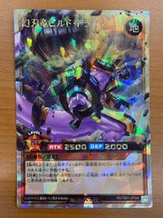 状態B 幻刃竜ビルド・ドラゴン オーバーラッシュレア RD/TB01-JP044