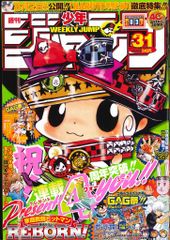 週刊少年ジャンプ 2008年 No.31 - メルカリ