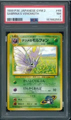 PSA7 ナツメのモルフォン ポケモンジム拡張 第2弾 闇からの挑戦
