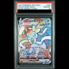 PSA10】ニンフィアVMAX HR 092/069 1枚 - メルカリ