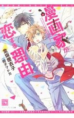 ハイブリッドチャイルド Hybrid Child 中村春菊 BLコミック - メルカリ