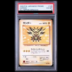 サンダー_ANA 「みんなにうれしいキャンペーン」 プレゼントカード PROM… PSA6】サンダー 《ANA 「みんなにうれしいキャンペーン」 プレゼント