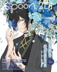 spoon.2Di　vol.134（ムック）