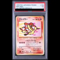 PSA5】ファイヤー 《ANA 「みんなにうれしいキャンペーン」 プレゼント