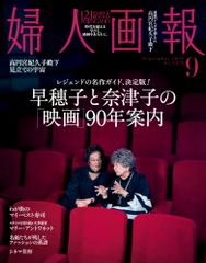 婦人画報 2025年12月号増刊 平沢進特別版 - メルカリ