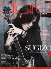 SUGIZO(LUNA SEA) 2008年8月/雑誌 glare [グレア] VOL.9