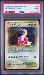 PSA9】メガニウム 旧裏 ポケモンカード neo 拡張パック「金、銀、新