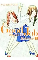 Good Job Returns 2／かたおかみさお