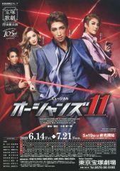 【中古】販促品 ≪演劇≫ フライヤー)TAKARAZUKA 宝塚大劇場 宙組公演 ミュージカル オーシャンズ11 (ラスベガスにあるカジノホテルを舞台に、11人の男達がホテル王を出し抜き金庫破りに挑むハリウッド映画「オーシャンズ11」。)