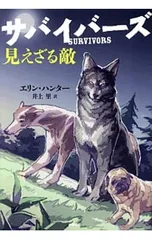 サバイバーズ 2／HunterErin