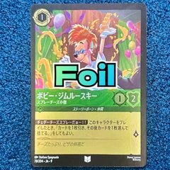 ロルカナ ボビー・ジムルースキー スプレーチーズ小僧 UC - メルカリ