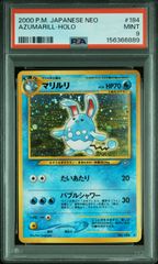 PSA9】 マリルリ 026/092 eカード ポケモンカード 美品 - メルカリ