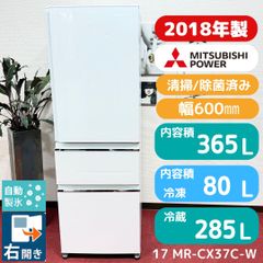 東京23区送料無料 超美品三菱冷蔵庫3ドア 365L 2018年製 製氷機有 洗浄