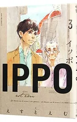 IPPO 3／えすとえむ