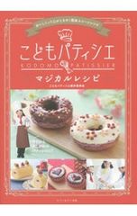 夢色パティシエール スペシャルレシピブック 親子で作るはじめての