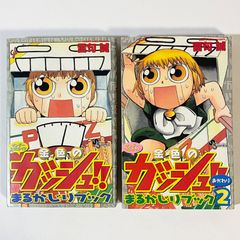 金色のガッシュ!!まるかじりブック : サンデー公式ガイド 2(おかわり