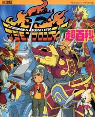 【価格交渉あり！匿名発送！】講談社のテレビ絵本 デジモンフロンティア② 価格交渉あり！匿名発送！】講談社のテレビ絵本 デジモンフロンティア