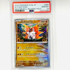 チヲハウハネ 古代　マスターボールミラー PSA10 チヲハウハネ 古代 マスターボールミラー PSA10 - メルカリ