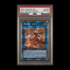 ★PSA10 遊戯王 閃刀姫カガリ　プリズマディックシークレットレア PSA10】閃刀姫-カガリ プリズマティックシークレットレア PAC1-JP022 1