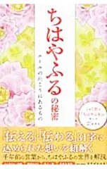 ちはやふるの秘密 ルールの向こうにあるもの／英和出版社
