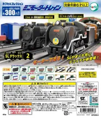 【数量限定おまけつき】ミニモータートレイン11　SLデラックス2　SLやまぐち号＋ストラクチャーセット