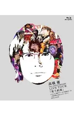 Blu-ray／高橋優 5th ANNIVERSARY LIVE TOUR「笑う約束」Live at 神戸ワールド記念ホール〜君が笑えばいいワールド〜2015.12.23