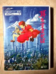Whisper of the Heart [DVD]