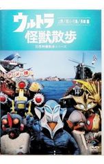 ユウチン様専用 ウルトラ怪獣散歩 DVD 3巻セット 東京03 - メルカリ