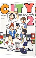 CITY 全巻初版 あらゐけいいち 漫画 コミック 全巻セット 日常 - メルカリ