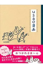 usao漫画／usao