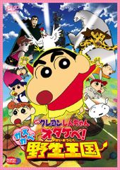 영화 크레용 신짱 오타케베! 카스카베 야생 왕국 [DVD] / 시기노 아키라