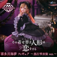 피규어 키타가와 카이유메 [그 옷입기 인형은 사랑을 한다] AMP+ 키타가와 카이유메 피규어 ~쿠로에 시즈쿠 의상 ver.~[14일 이내 발송]