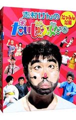 新品未開封 限定1万セット 志村けんのだいじょうぶだぁ BOXI だっふん