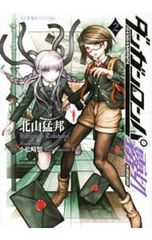 ダンガンロンパ霧切1～7とダンガンロンパゼロ上下 ダンガンロンパ霧切 7