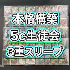 DM ドラゴン娘 5C 生徒会組 デッキ 未使用 スリーブ セット メルカリ便 本格構築 【5c生徒会】 デッキ＆3重スリーブ - メルカリ