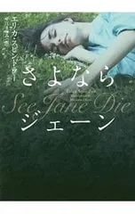 さよならジェーン／SpindlerErica