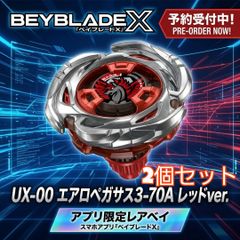 予約/確約】BEYBLADE X UX-00 エアロペガサス3-70A レッドVer
