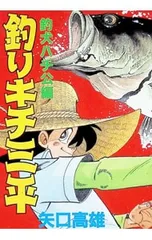 釣りキチ三平　31,32,33,34,35,36,37巻 釣犬ハチ公編　矢口高雄 釣りキチ三平-釣犬ハチ公編-／矢口高雄 - メルカリ