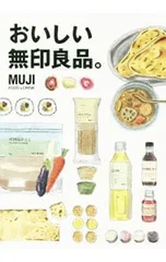 おいしい無印良品。／G.B.