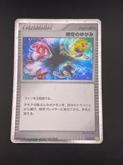 中古品】 時空のゆがみ 012/012 PtS コレクションパック シェイミLV.X