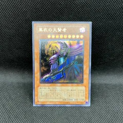 遊戯王 黒衣の大賢者 レリーフ DL1-000 - メルカリ