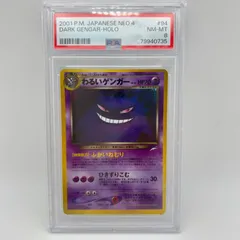PSA8 極美品 Pokemon ポケモン ポケモンカード わるいゲンガー LV.32