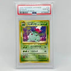 PSA10 極美品 Pokemon ポケモン ポケモンカード フシギソウ LV.26 旧裏