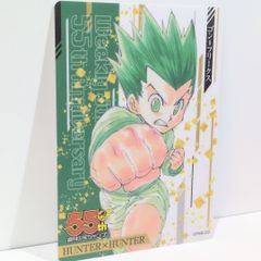 ジャンプ 55周年 記念コレクションカード ハンターハンター ゴン