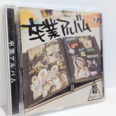 卒業アルバム 昭和カルテット - メルカリ