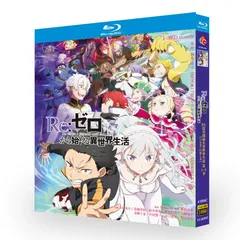 【新品未使用】Re：ゼロから始める異世界生活 シーズン 1・2・3    【全話収録】 ブルーレイ 《日本語吹き替え》