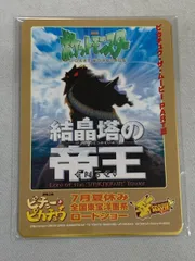 結晶塔の帝王 ENTEI 来場者特典 未開封 ヒノアラシ　ワニノコ チコリータ 未開封】結晶塔の帝王 ENTEI 来場者特典(ヒノアラシ・ワニノコ