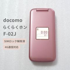 docomo らくらくホン F-02J ピンク 【卓上ホルダ・電池パックセット